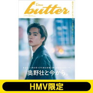 butter 04 奥野壮ver. HMV限定版（特典：ポストカード） / Butter編集部 【ムック】