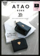 ATAO 20th ANNIVERSARY BOOK BLACK ver. / ブランドムック 【本】