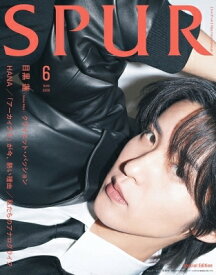 SPUR (シュプール) 2026年 6月号特別版 目黒蓮表紙版 / Spur編集部 【雑誌】