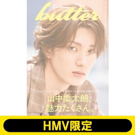 【追加受注】butter 04 山中柔太朗ver. HMV限定版A / Butter編集部 【ムック】
