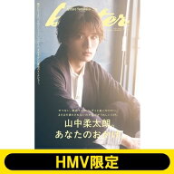 【追加受注】butter 04 山中柔太朗ver. HMV限定版B / Butter編集部 【ムック】