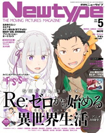 月刊Newtype (ニュータイプ) 2026年 5月号 / ニュータイプ(Newtype)編集部 【雑誌】