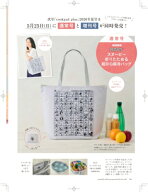 cookpad plus (クックパッドプラス) 2026年 夏号【付録：スヌーピー 折りたためる 超BIG保冷バッグ】 / c…