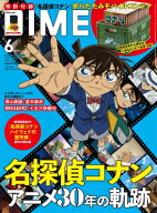 DIME (ダイム) 2026年 6月号増刊 / DIME編集部 【雑誌】