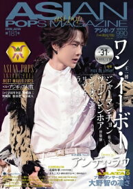 ASIAN POPS MAGAZINE 181号【表紙：ワン・イーボー】 / ASIAN POPS MAGAZINE編集部 【ムック】