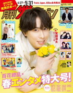 月刊ザ・テレビジョン 首都圏版 2026年 6月号【表紙：宮舘涼太（Snow Man）】 / ザテレビジョン編集部 【…