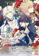 泡沫のユークロニア -trail- 公式ビジュアルファンブック 1 【本】