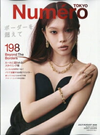 Numero TOKYO (ヌメロ トウキョウ) 2026年 7・8月合併号 / Numero TOKYO編集部 【雑誌】