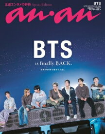 anan (アンアン) 2026年 6月 24日号増刊【表紙：BTS】 / anan編集部 【雑誌】