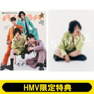《HMV限定特典：おヨネ（モナキ）ポストカード》anan (アンアン) 2026年 7月 1日号増刊 / anan編集部 【…