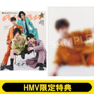 《HMV限定特典：じん（モナキ）ポストカード》anan (アンアン) 2026年 7月 1日号増刊 / anan編集部 【雑…