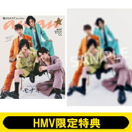 《HMV限定特典：モナキ 4人集合ポストカード》anan (アンアン) 2026年 7月 1日号増刊 / anan編集部 【雑…