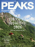 PEAKS (ピークス) 2026年 8月号 / PEAKS編集部 【雑誌】