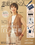 素敵なあの人 2026年 8月号増刊【付録：PEANUTS×NEWYORKER[ピーナッツ×ニューヨーカー]リールつきフラ…