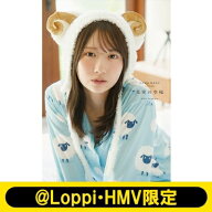 日向坂46 藤嶌果歩 1st写真集　果実の歩幅【@Loppi・HMV限定カバー版】 / 藤嶌果歩 【本】