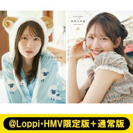 日向坂46 藤嶌果歩 1st写真集 2冊セット【@Loppi・HMV限定カバー版＋通常版】 / 藤嶌果歩 【本】