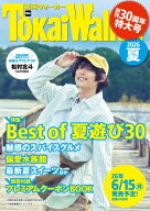 東海ウォーカー 2026夏 カドカワプラス / 東海ウォーカー編集部 【雑誌】