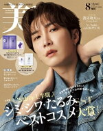 美ST(ビスト) 2026年 8月号 増刊【表紙：渡辺翔太（Snow Man）】 / 美ST編集部 【雑誌】