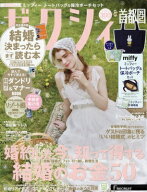 ゼクシィ首都圏版 2026年 8月号 / ゼクシィ 【雑誌】