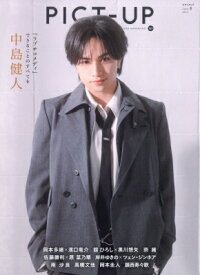 ピクトアップ 2026年 8月号【表紙：中島健人】 / ピクトアップ編集部 【雑誌】