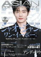 ASIAN POPS MAGAZINE 182号【表紙：シャオ・ジャン】 / ASIAN POPS MAGAZINE編集部 【ムック】