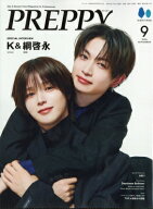 PREPPY 2026年 9月号【K（ &amp; TEAM）＆ 綱 啓永 表紙版】 / PREPPY編集部 【雑誌】