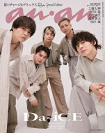 anan (アンアン) 2026年 8月 5日号増刊【表紙：Da-iCE】 / anan編集部 【雑誌】