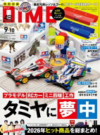 DIME (ダイム) 2026年 9・10月合併号【特別付録: 『爆走兄弟レッツ＆ゴー!!』スチールGEARケース ランダ…
