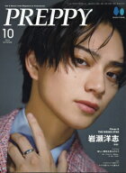PREPPY 2026年 10月号【岩瀬洋志 表紙版】 / PREPPY編集部 【雑誌】
