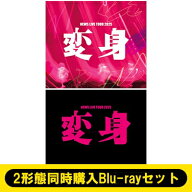 NEWS / 《2形態同時購入Blu-rayセット》NEWS LIVE TOUR 2025 変身【初回盤+通常盤】　 【BLU-RAY DISC】