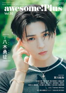 awesome! Plus Vol.50【表紙：八木勇征／裏表紙：草川拓弥】［シンコー・ミュージック・ムック］ 【ムッ…