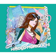 森口博子 モリグチヒロコ / ANISON COVERS 3【初回限定盤】(CD+Blu-ray) 【CD】