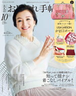 大人のおしゃれ手帖 2026年 10月号【付録：リサ・ラーソン 豪華ジャカード織りがま口ポーチ】 / 大人のお…