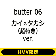 butter 06 カイ＆タカシ（超特急）ver. HMV限定版 / Butter編集部 【ムック】
