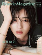J Movie Magazine Vol.135【表紙：道枝駿佑『うるわしの宵の月』】 【ムック】