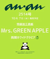anan (アンアン) 2026年 10月 14日号【表紙：Mrs. GREEN APPLE】 / anan編集部 【雑誌】