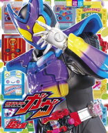 てれびくんデラックス愛蔵版 仮面ライダーガヴ超全集 / 岡本智年 【ムック】