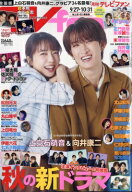 TVfan (ファン) 全国版 2026年 11月号 / TVfan(全国版) 【雑誌】