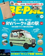BE-PAL (ビーパル) 2026年 11月号 / BE-PAL編集部 【雑誌】