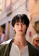 曽野舜太1st写真集「曽野まんま」 豪華版 〜舜太からの贈り物〜 / 曽野舜太 【本】
