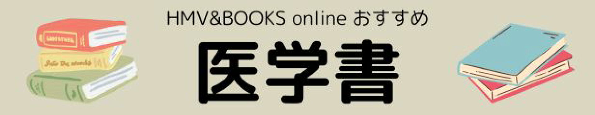 医学書