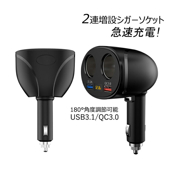 楽天市場】シガーソケット 2連 増設 カーチャージャー 電源 電圧計 USB  