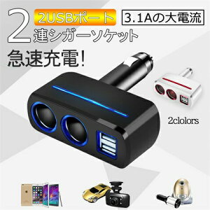 2AVK[\Pbg  USB d J[`[W[ X}z }[d QC3.0 ԓ ֗ J[ObY  ʎ MPV VK[\PbgX t p gbN DC12V 24VΉ ėp ԍڏ[d 