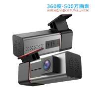 ドライブレコーダー 前カメラ 小型 360度回転 1カメラ ドラレコ 高画質 HD1080P 軽自動車用 駐車監視 wif…