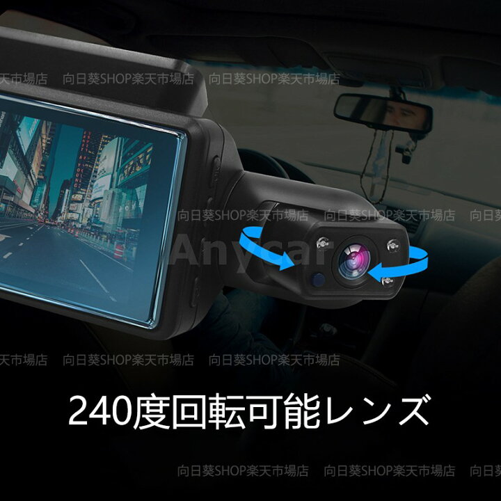 楽天市場】送料無料 ドライブレコーダー 360度 車内カメラ 配線不要/前後カメラ 2カメラ 駐車監視 車載カメラ 3インチIPS液晶搭載 1280P高画質 500万画素 ドラレコ カー内装用品 32Gカード付き 取付簡単 カー内装用品 車内用品 おすすめ おしゃれ : 向日葵SHOP楽天市場店 楽天市場】送料無料 ドライブレコーダー 360度 車内カメラ 配線不要/前後カメラ 2カメラ 駐車監視 車載カメラ 3インチIPS液晶搭載 1280P高画質 500万画素 ドラレコ カー内装用品 32Gカード付き 取付簡単 カー内装用品 車内用品 おすすめ おしゃれ : 向日葵SHOP楽天市場店