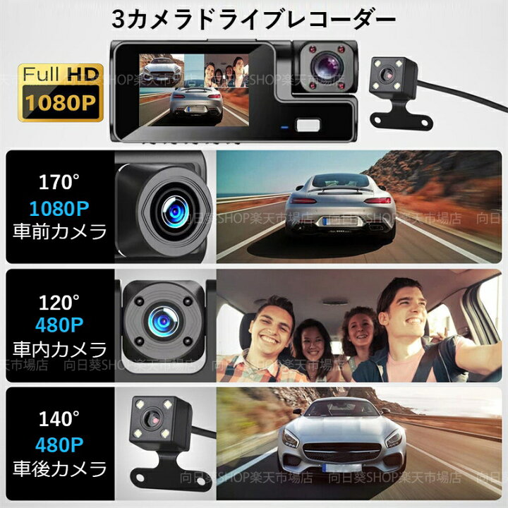 楽天市場】ドライブレコーダー 前後 車内 3カメラ 吸盤式 wifi対応 