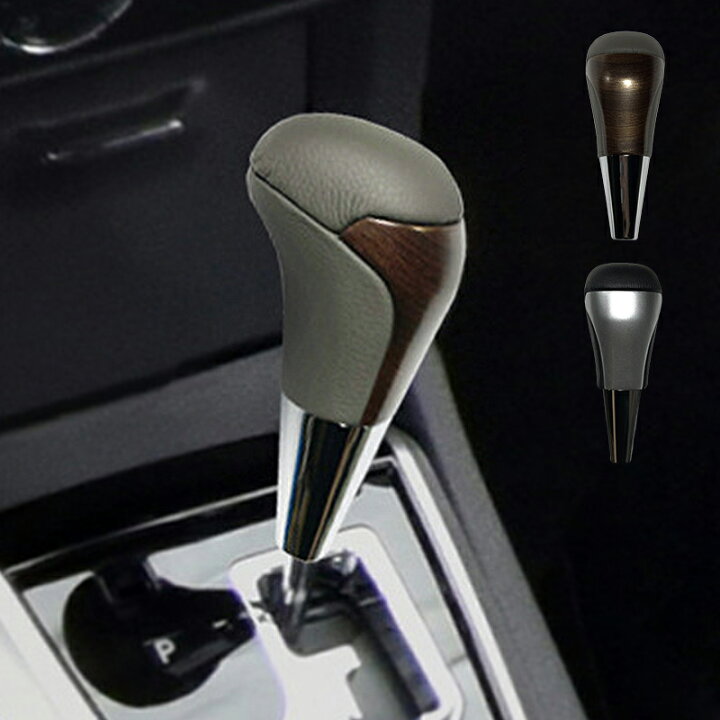 楽天市場 シフトノブ 自動車用品 シフトレバー 取付簡単 多種車適用 車内装ガーニッシュ 車用品 耐摩耗 滑り止め ギアシフトノブ 送料無料 手触りが心地良い おしゃれ インストールが簡単 向日葵shop楽天市場店