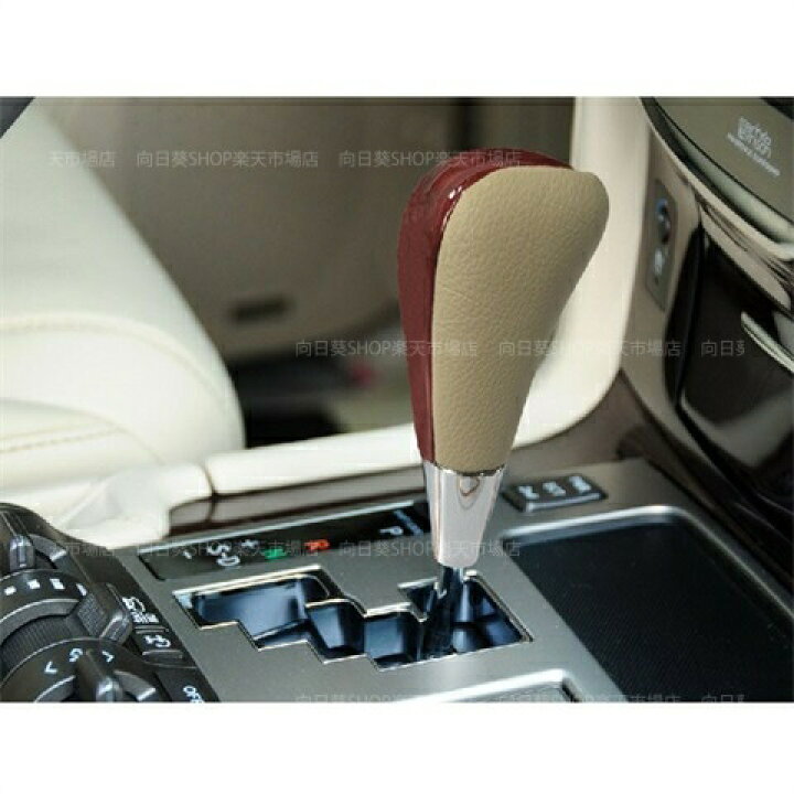 楽天市場 シフトレバー 自動車用品 車内装ガーニッシュ おすすめ 革 取付簡単 耐摩耗性 滑り止め 送料無料 手触りが心地良い おしゃれ インストールが簡単 向日葵shop楽天市場店