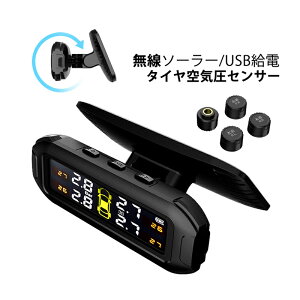 TPMS タイヤ空気圧センサー 無線 配線不要 ソーラー USB充電 四輪セット 車用 タイヤ 安全 空気圧モニター 外部 バルブキャップ IP67防水 四輪即時空気圧監視 汎用 軽自動車 乗用車 SUV 普通車 空
