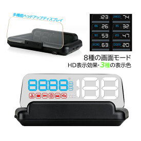HUD ヘッドアップディスプレイ OBD2 反射投影 追加メーター 汎用 おしゃれ 脇見運転防止 車載 DC12V 軽自動車用 スピードメーター タコメーター 後付け 過速度警告搭載 サブメーター 車用品 多機能 時速 電圧 水温計 燃費 高度 時計 あおり運転対策グッズ カー用品 送料無料